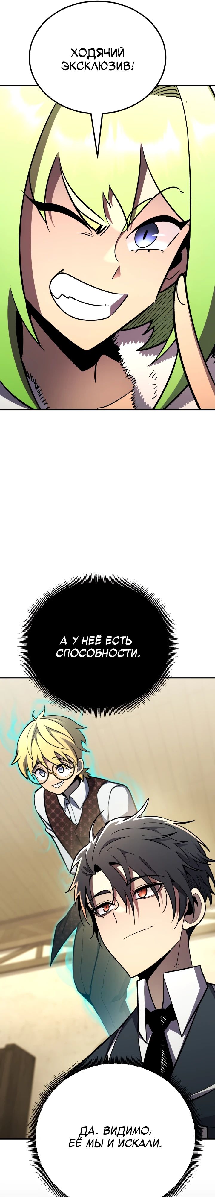 Манга Реинкарнация по плану - Глава 142 Страница 6