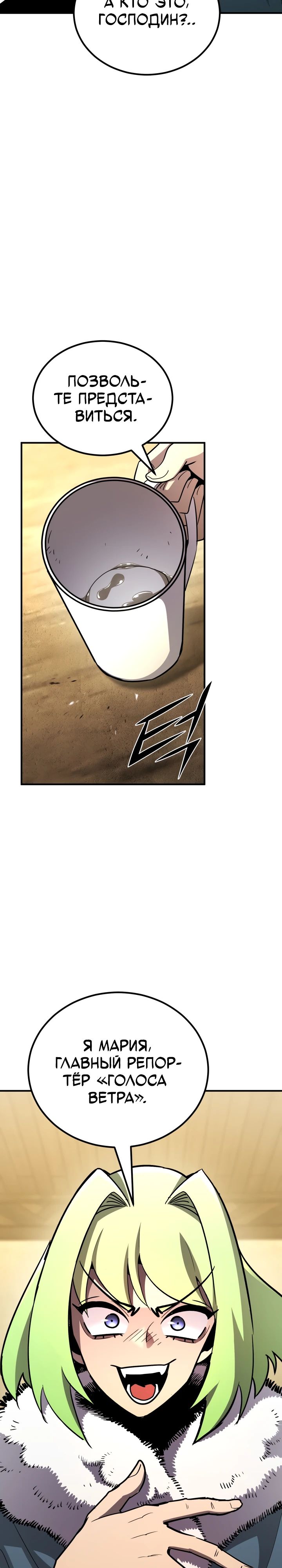 Манга Реинкарнация по плану - Глава 142 Страница 2