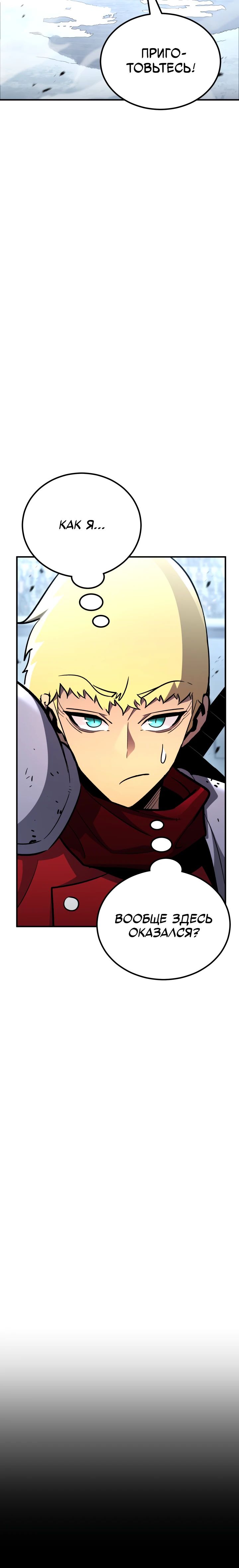 Манга Реинкарнация по плану - Глава 142 Страница 21