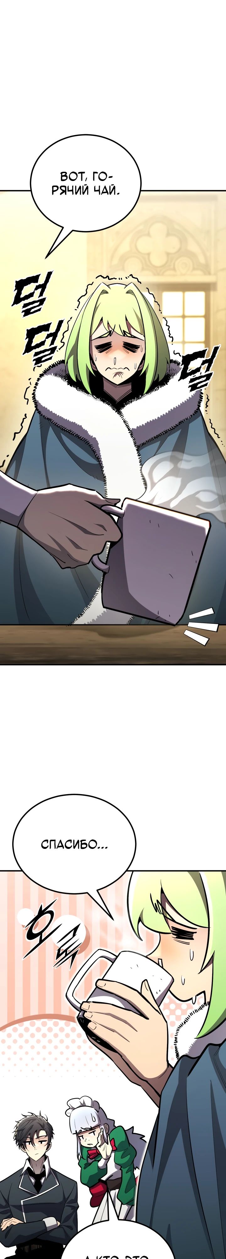 Манга Реинкарнация по плану - Глава 142 Страница 1