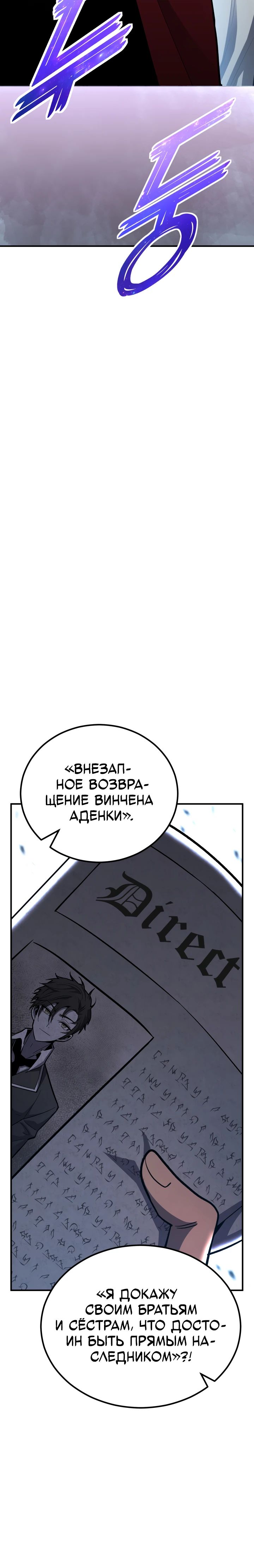 Манга Реинкарнация по плану - Глава 142 Страница 16