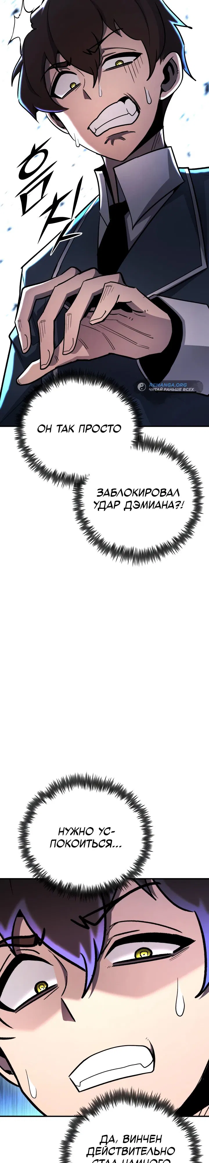 Манга Реинкарнация по плану - Глава 144 Страница 3