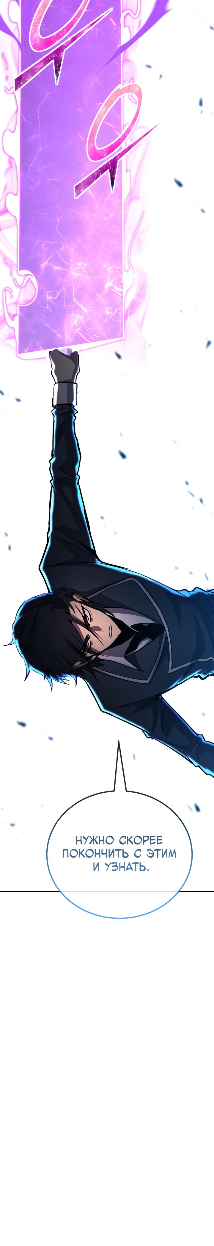 Манга Реинкарнация по плану - Глава 145 Страница 28