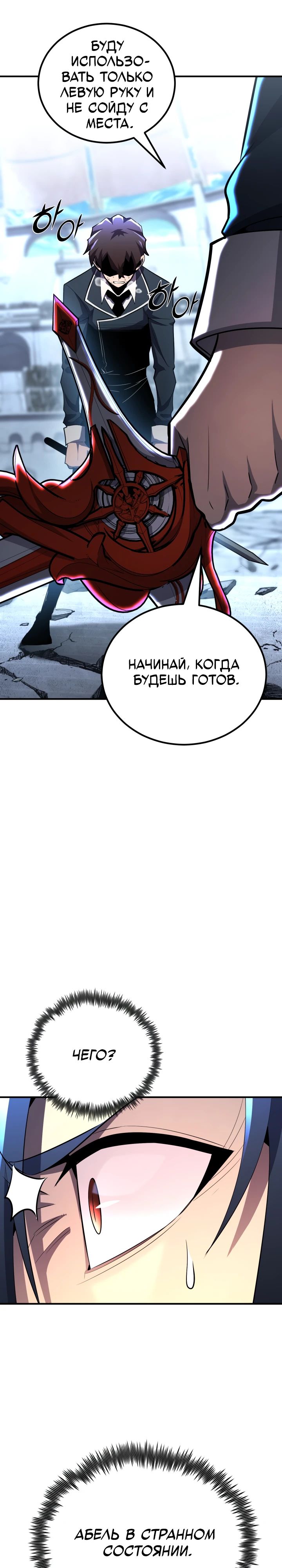 Манга Реинкарнация по плану - Глава 145 Страница 20