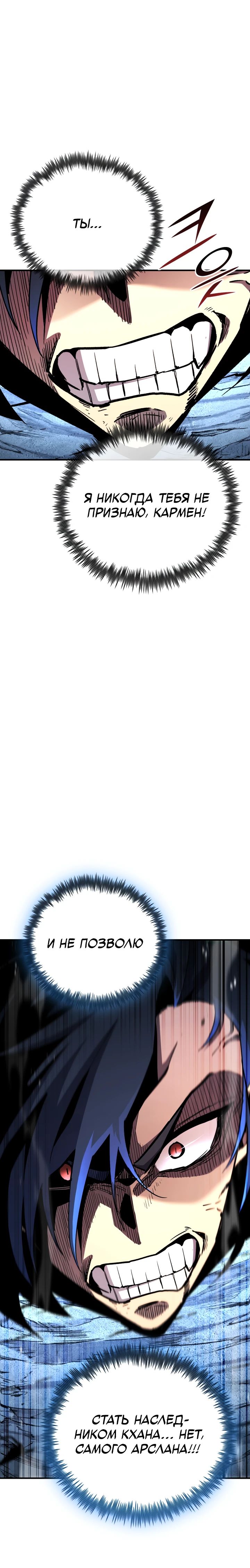 Манга Реинкарнация по плану - Глава 145 Страница 45