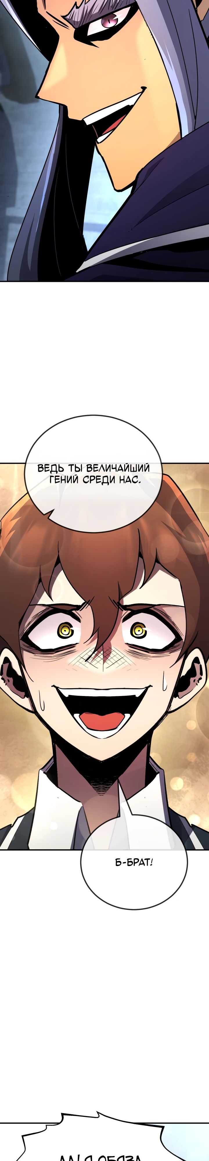 Манга Реинкарнация по плану - Глава 145 Страница 15