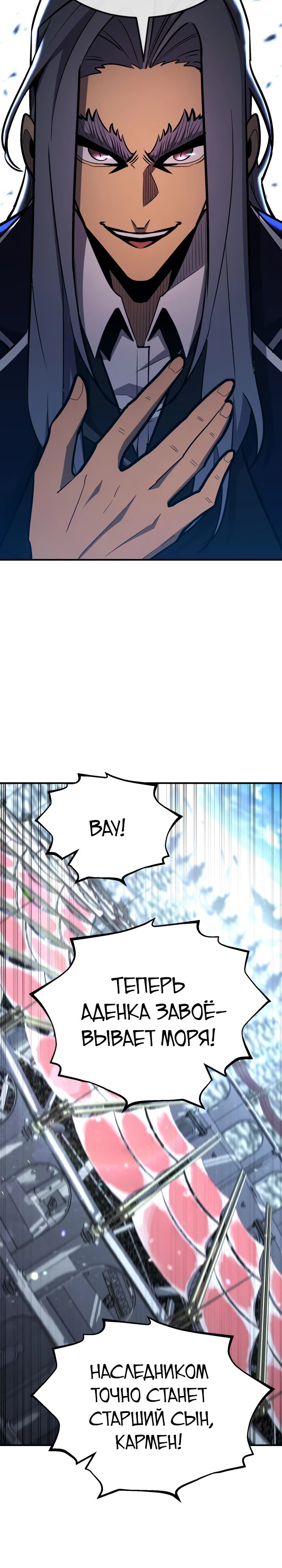 Манга Реинкарнация по плану - Глава 145 Страница 3