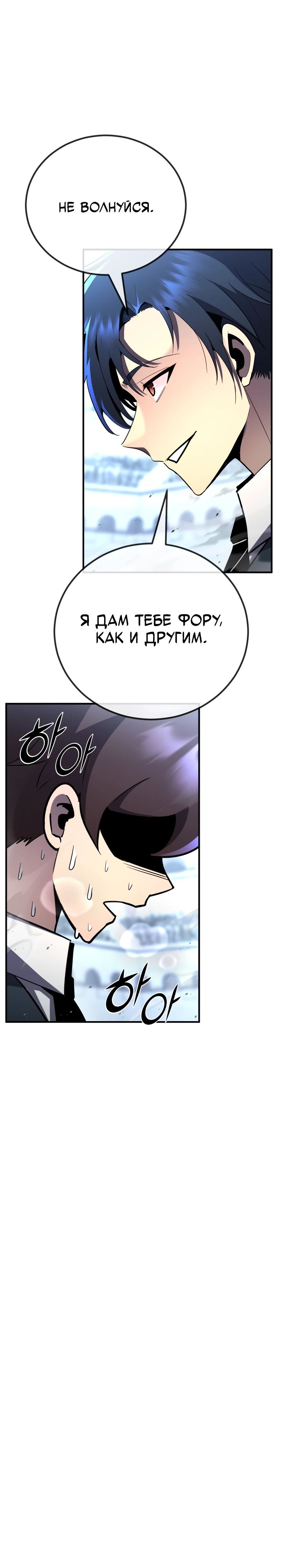 Манга Реинкарнация по плану - Глава 145 Страница 19