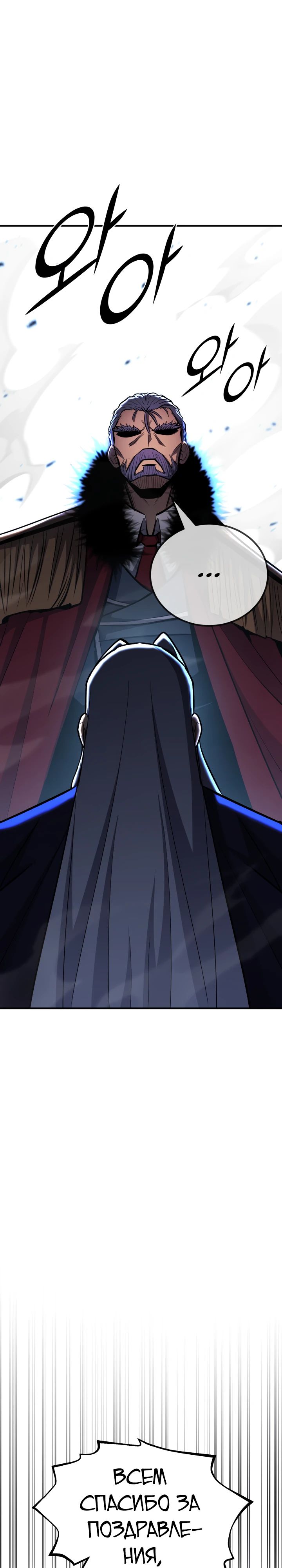 Манга Реинкарнация по плану - Глава 145 Страница 4