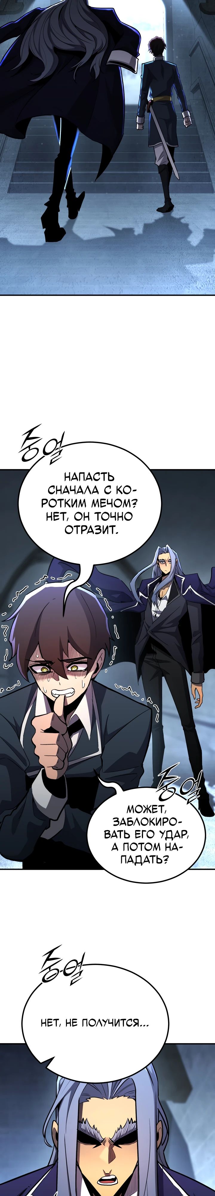 Манга Реинкарнация по плану - Глава 145 Страница 9