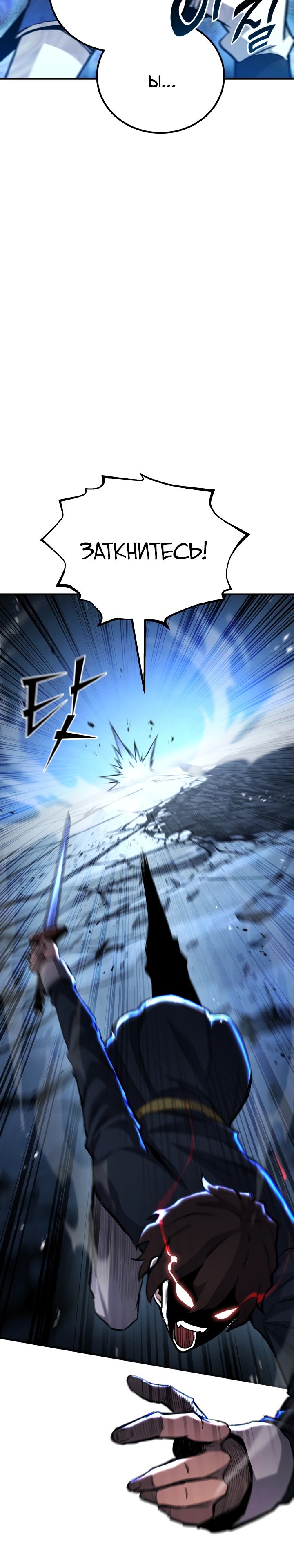 Манга Реинкарнация по плану - Глава 145 Страница 23