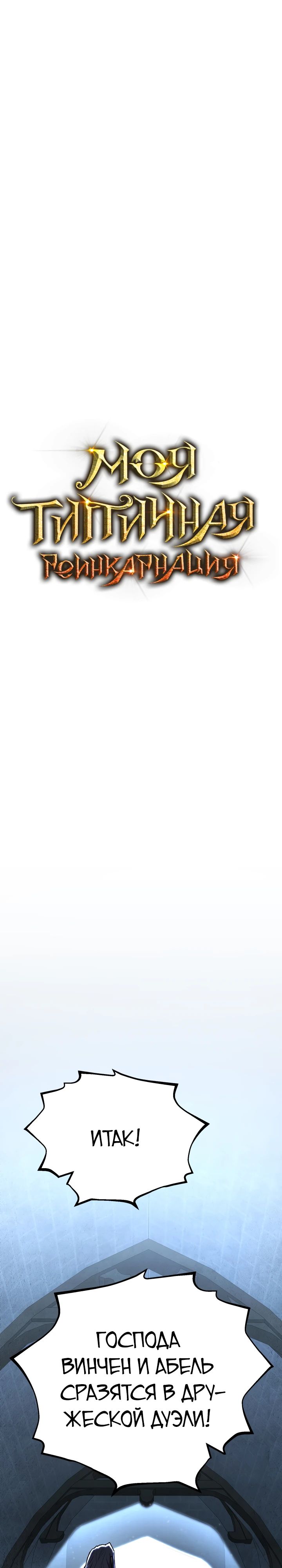 Манга Реинкарнация по плану - Глава 145 Страница 8