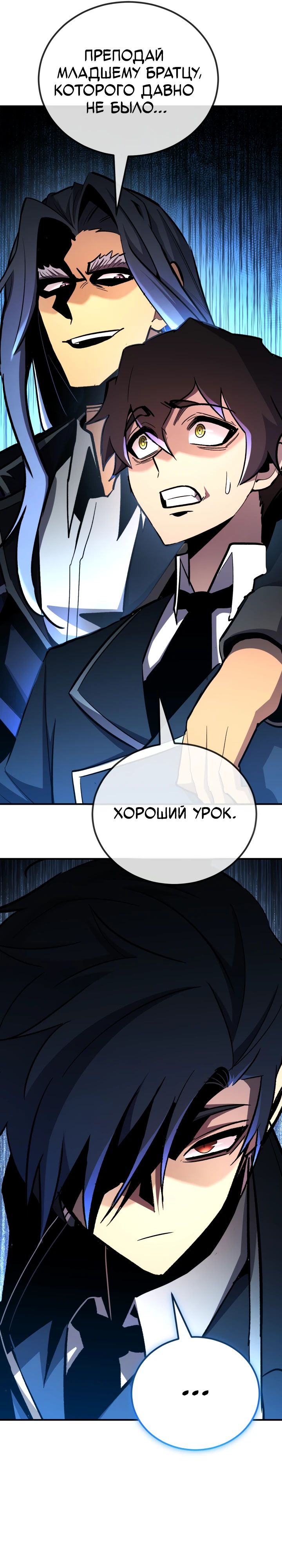 Манга Реинкарнация по плану - Глава 145 Страница 7