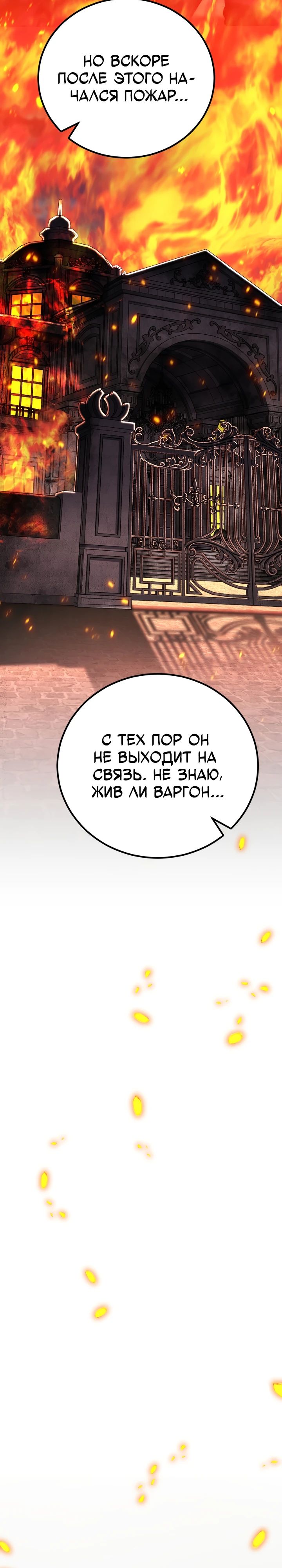 Манга Реинкарнация по плану - Глава 146 Страница 24