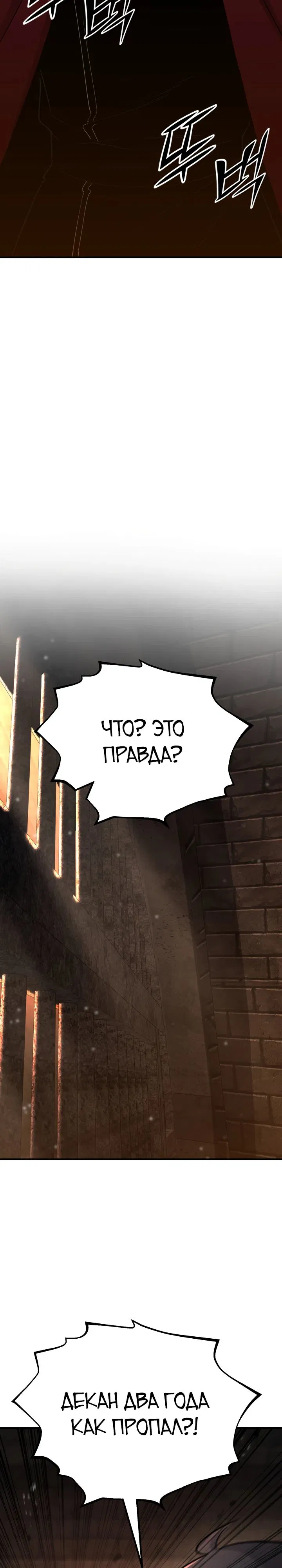 Манга Реинкарнация по плану - Глава 146 Страница 21