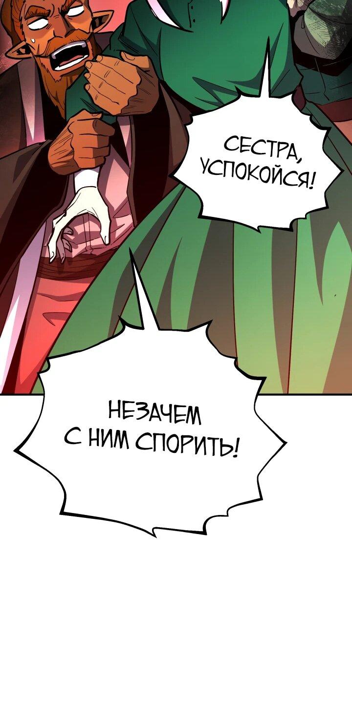 Манга Реинкарнация по плану - Глава 147 Страница 33