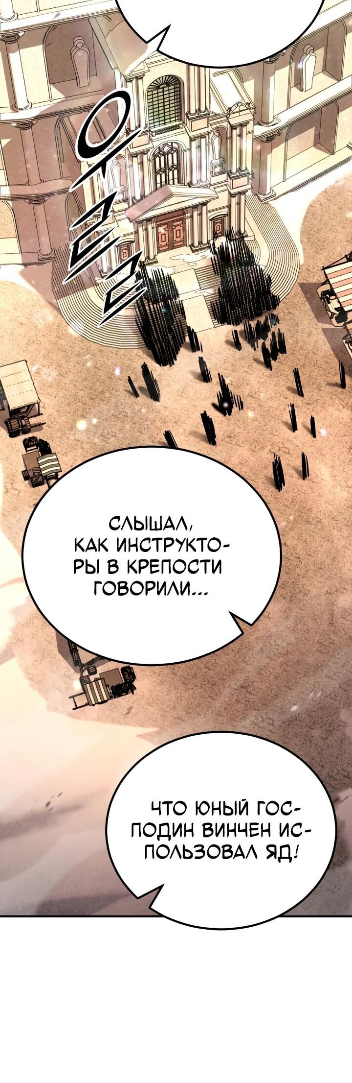 Манга Реинкарнация по плану - Глава 147 Страница 30