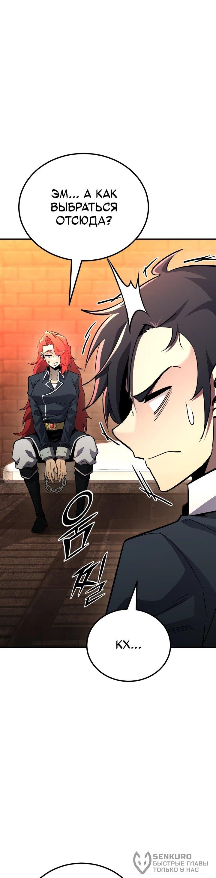 Манга Реинкарнация по плану - Глава 147 Страница 19