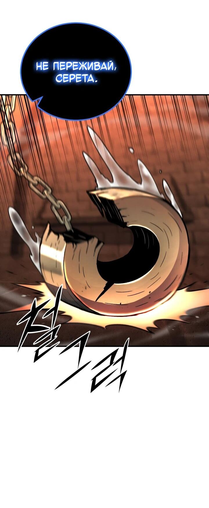 Манга Реинкарнация по плану - Глава 147 Страница 90