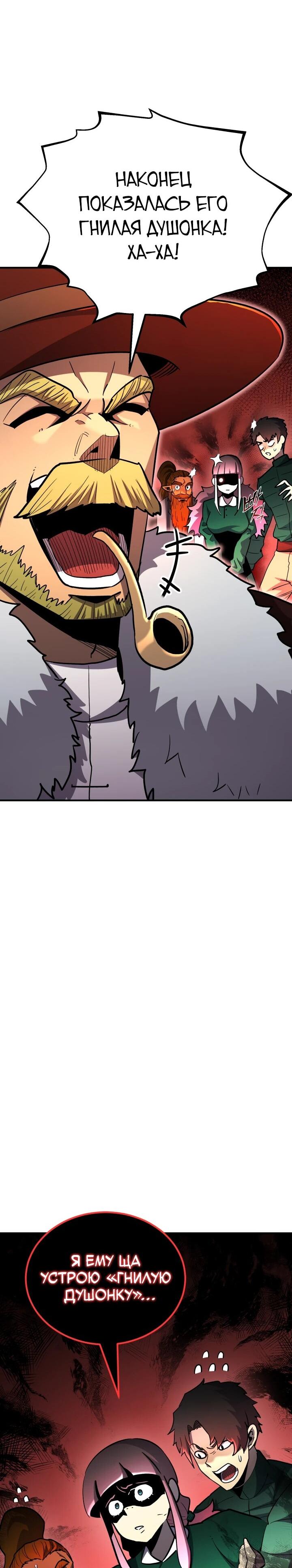 Манга Реинкарнация по плану - Глава 147 Страница 32