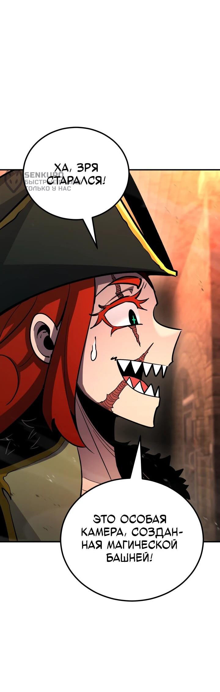 Манга Реинкарнация по плану - Глава 147 Страница 64