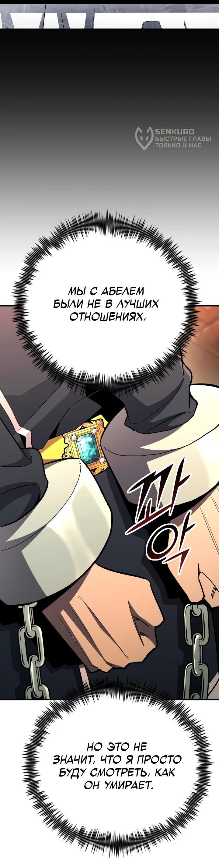 Манга Реинкарнация по плану - Глава 147 Страница 17