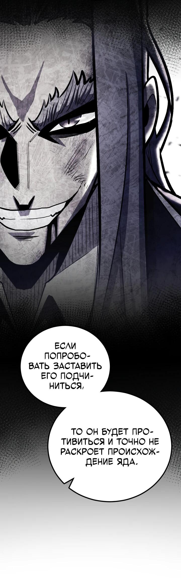 Манга Реинкарнация по плану - Глава 147 Страница 6