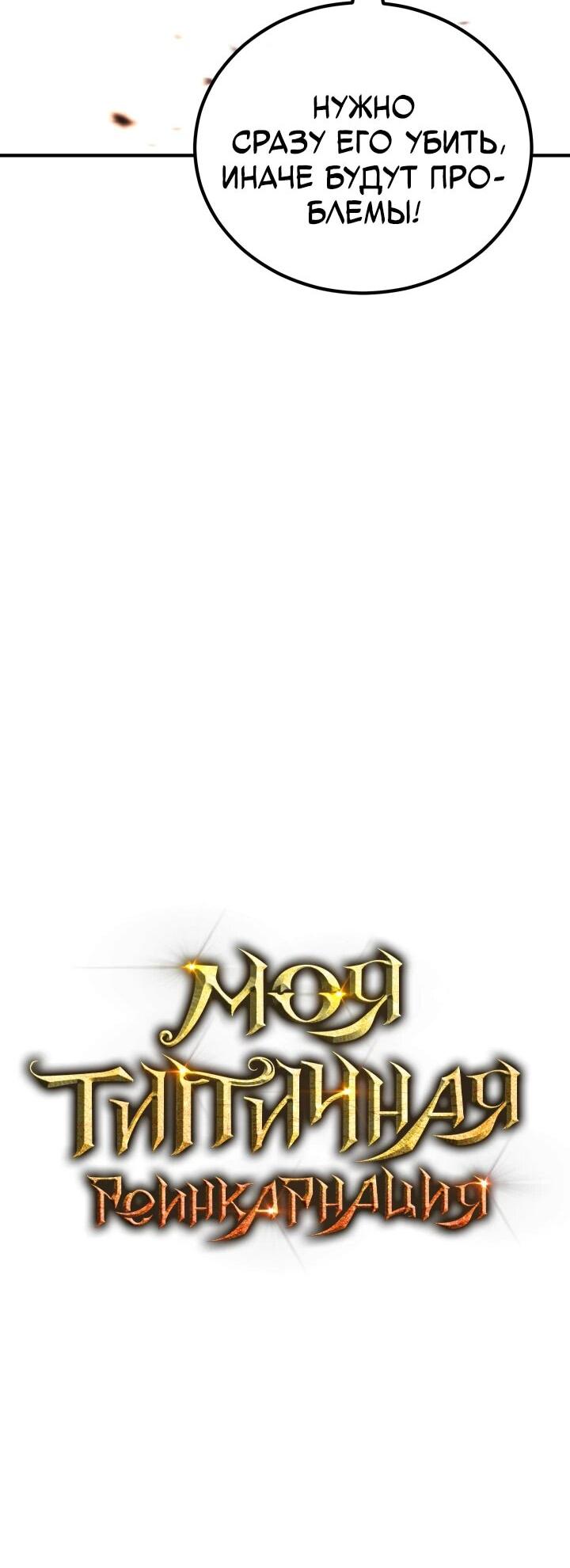 Манга Реинкарнация по плану - Глава 147 Страница 28