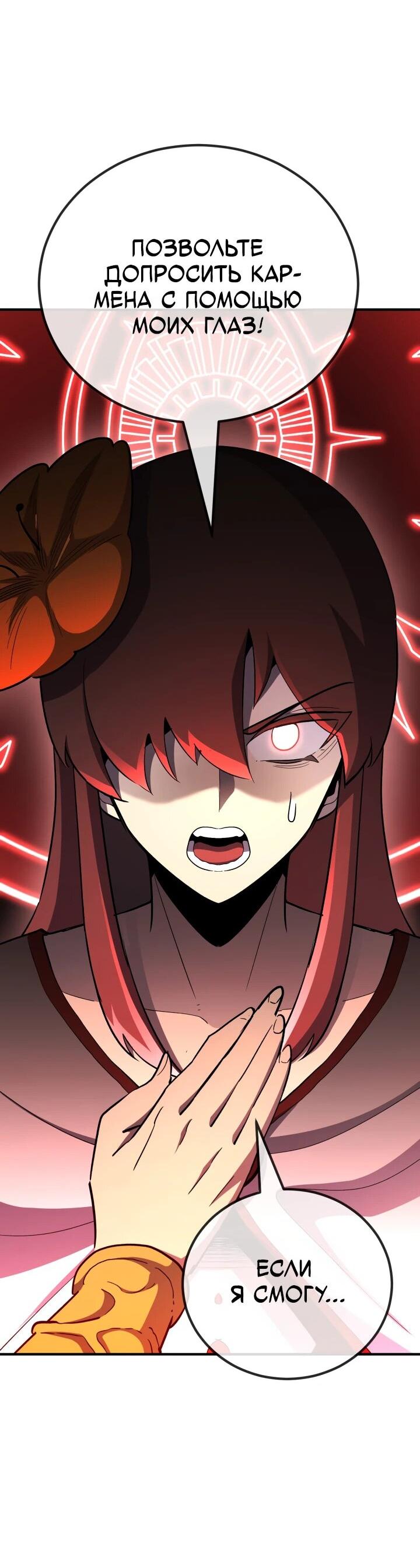 Манга Реинкарнация по плану - Глава 147 Страница 3