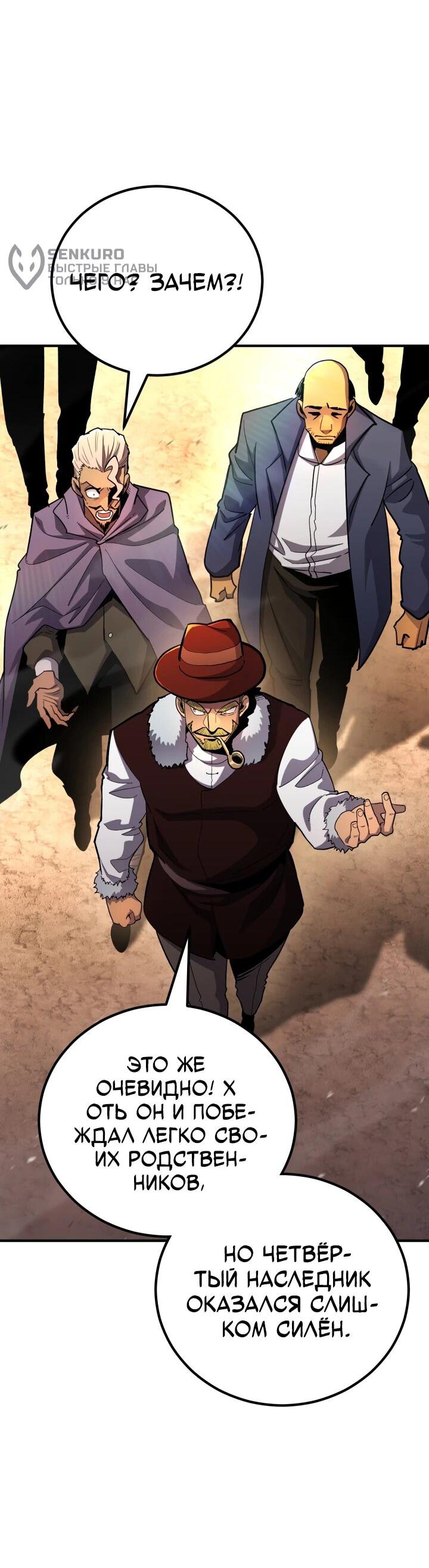 Манга Реинкарнация по плану - Глава 147 Страница 31