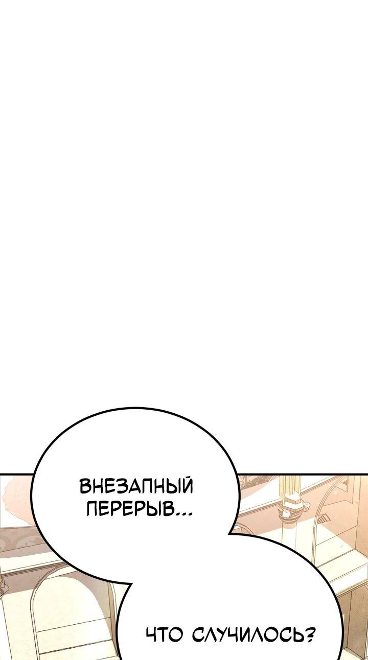Манга Реинкарнация по плану - Глава 147 Страница 29
