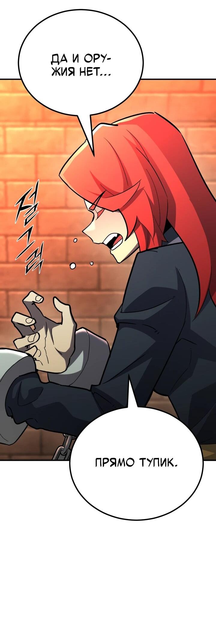 Манга Реинкарнация по плану - Глава 147 Страница 22