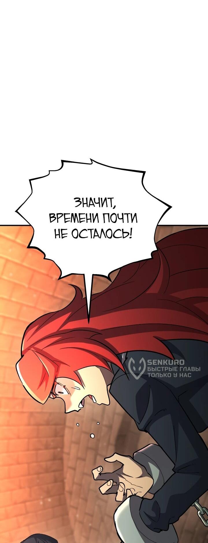 Манга Реинкарнация по плану - Глава 147 Страница 12