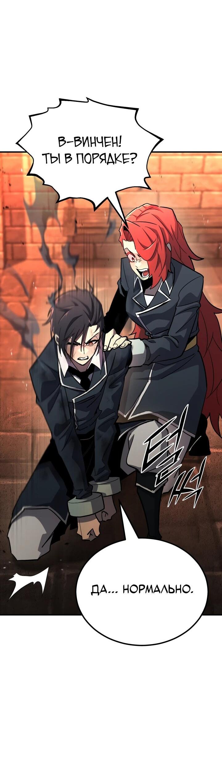 Манга Реинкарнация по плану - Глава 147 Страница 63