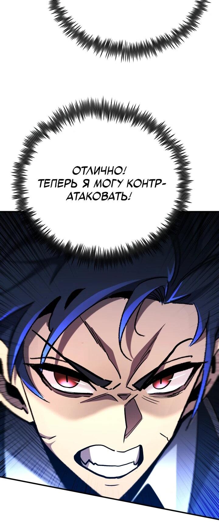 Манга Реинкарнация по плану - Глава 147 Страница 54