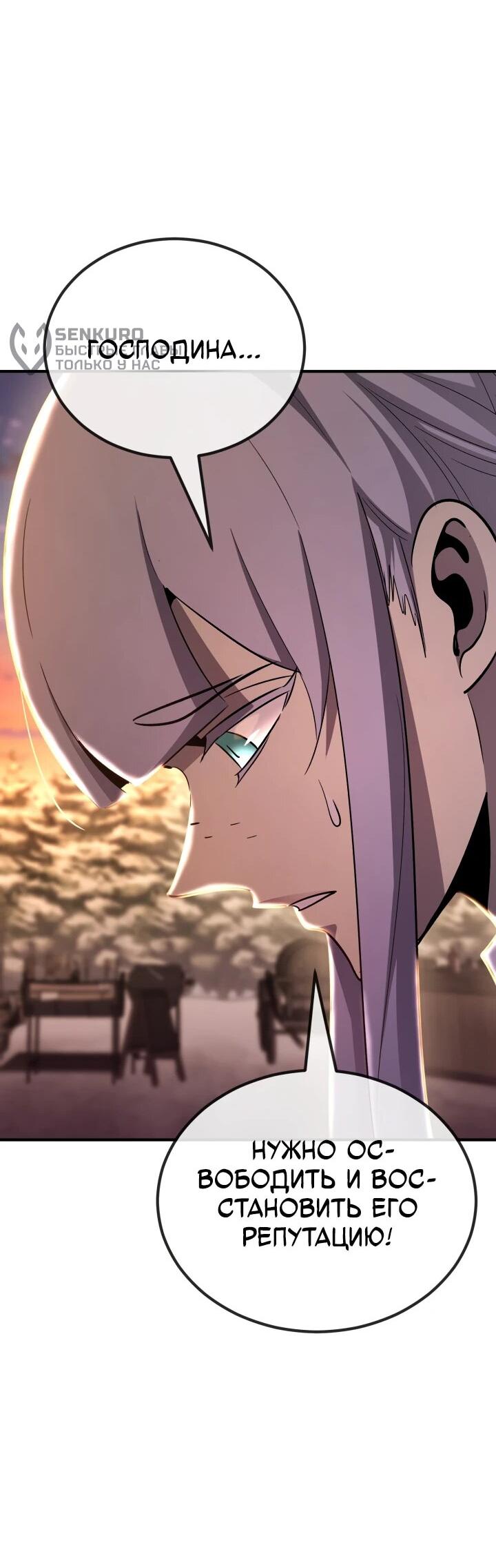 Манга Реинкарнация по плану - Глава 147 Страница 34