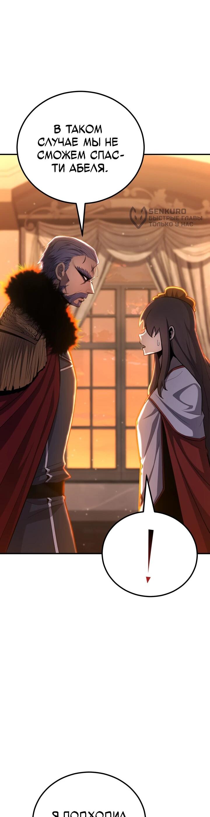 Манга Реинкарнация по плану - Глава 147 Страница 4