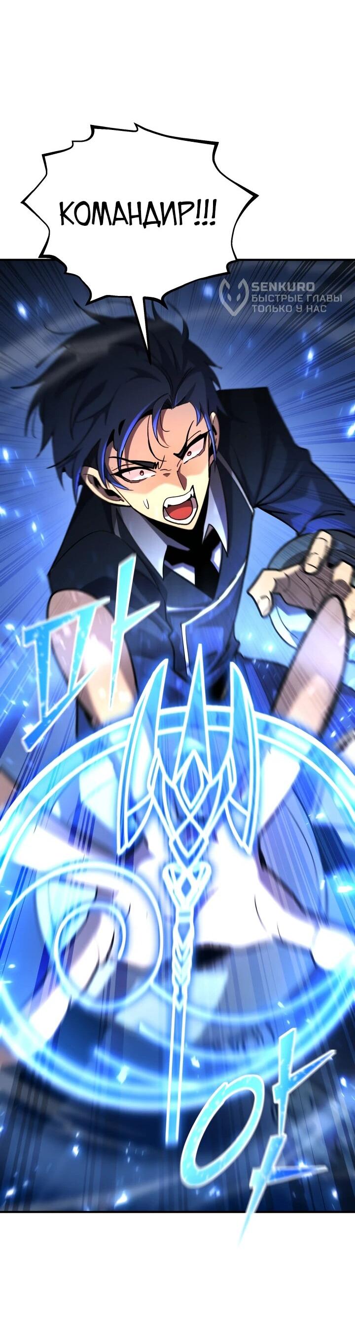 Манга Реинкарнация по плану - Глава 147 Страница 49