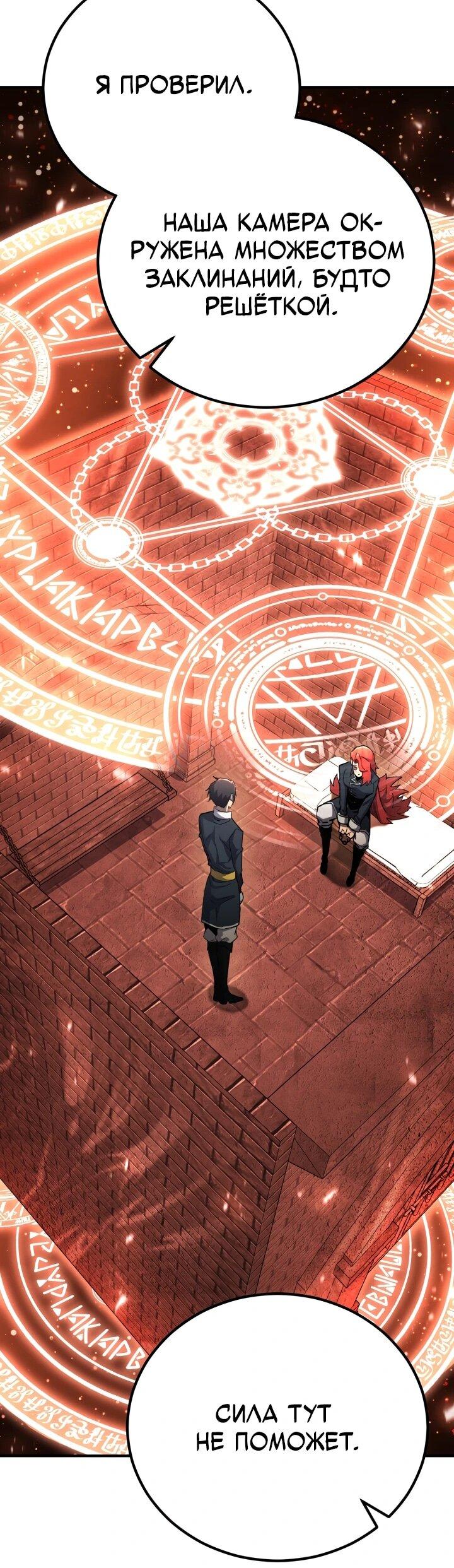 Манга Реинкарнация по плану - Глава 147 Страница 20