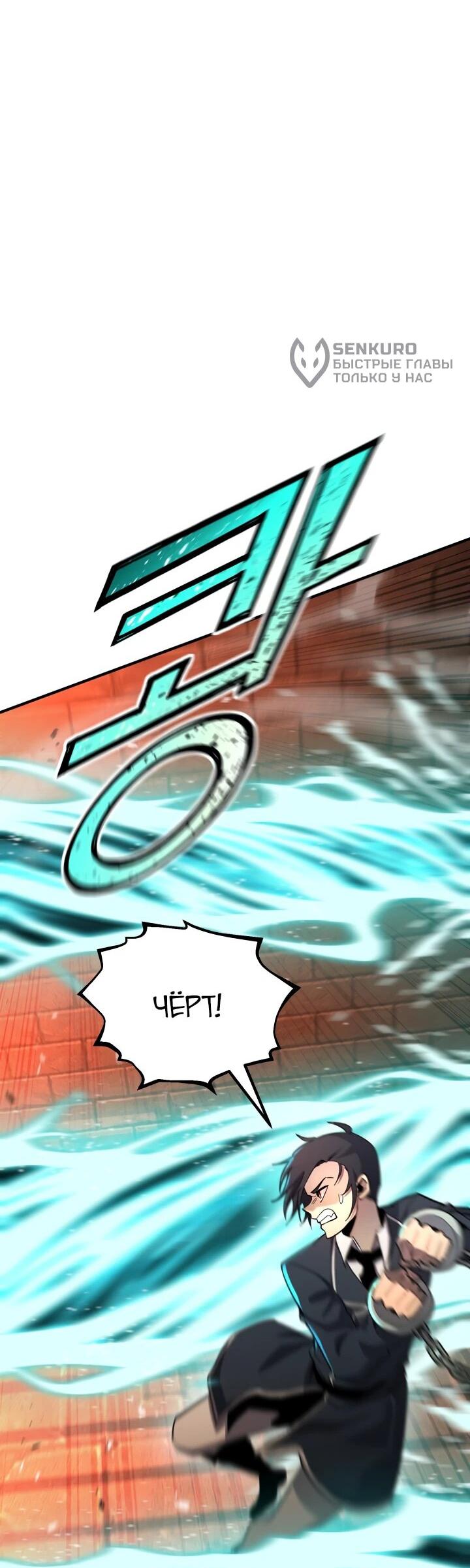 Манга Реинкарнация по плану - Глава 147 Страница 45