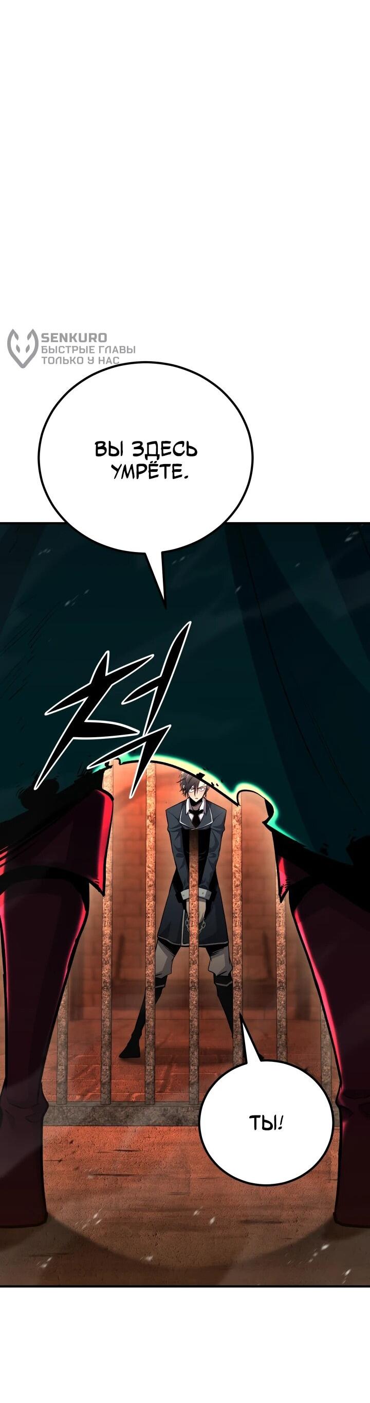 Манга Реинкарнация по плану - Глава 147 Страница 24