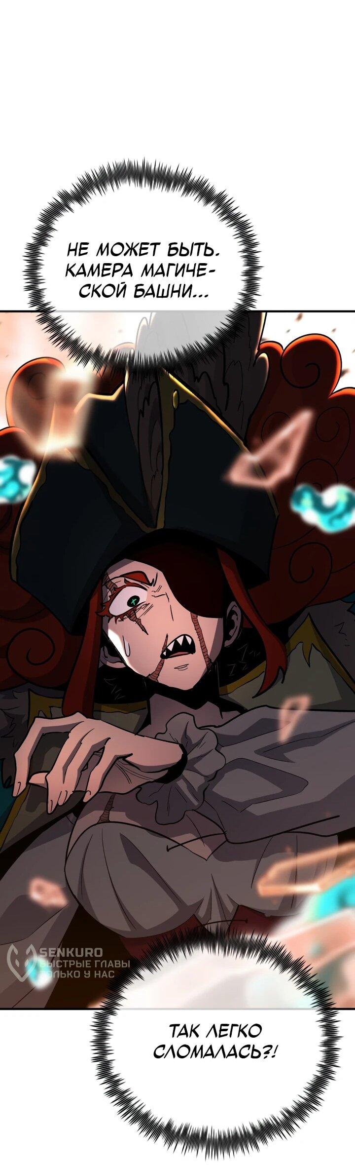 Манга Реинкарнация по плану - Глава 147 Страница 88