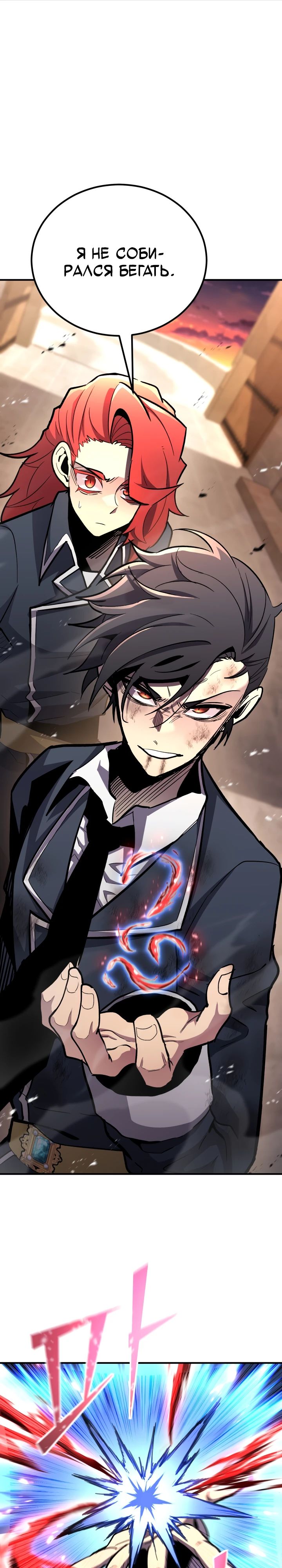 Манга Реинкарнация по плану - Глава 149 Страница 47