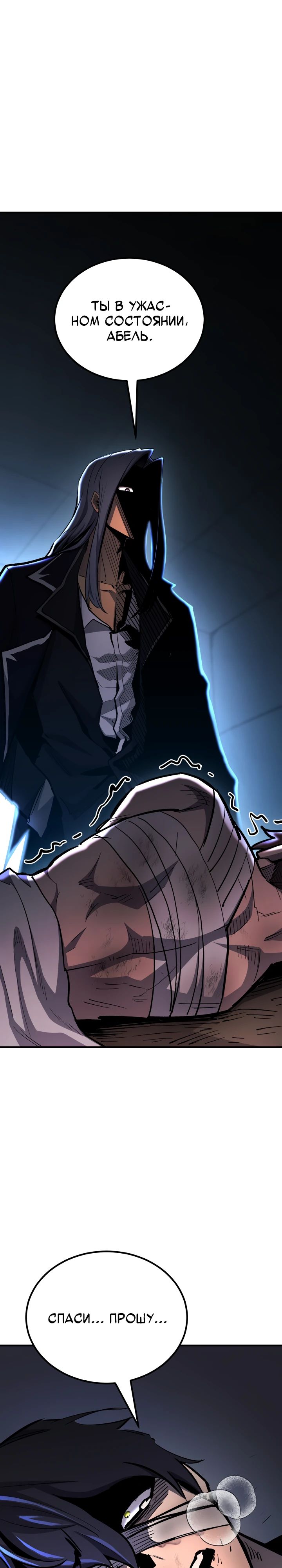 Манга Реинкарнация по плану - Глава 149 Страница 3