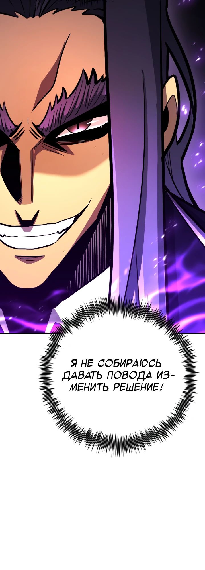 Манга Реинкарнация по плану - Глава 149 Страница 44