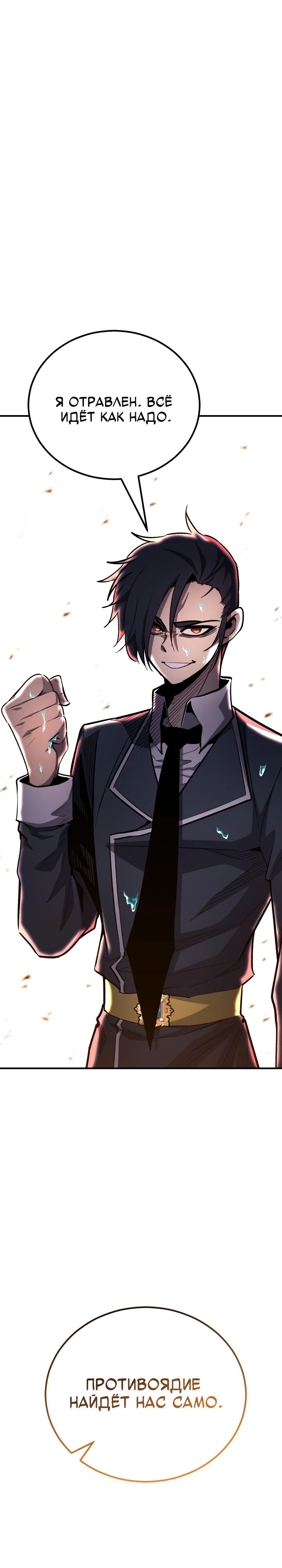 Манга Реинкарнация по плану - Глава 149 Страница 39