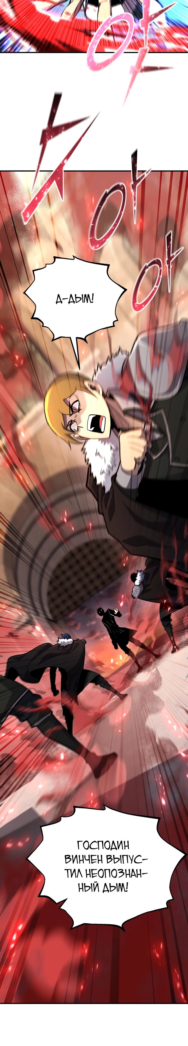 Манга Реинкарнация по плану - Глава 149 Страница 48