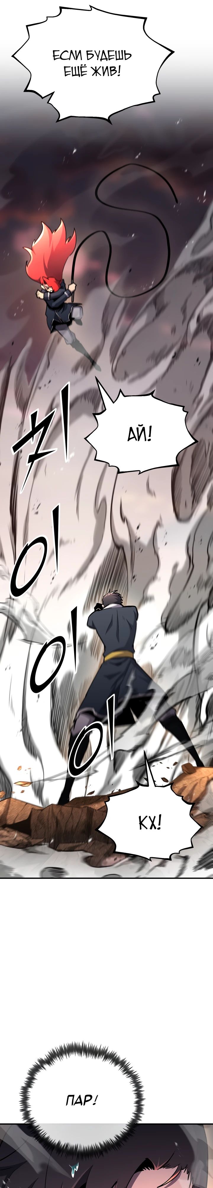 Манга Реинкарнация по плану - Глава 149 Страница 35