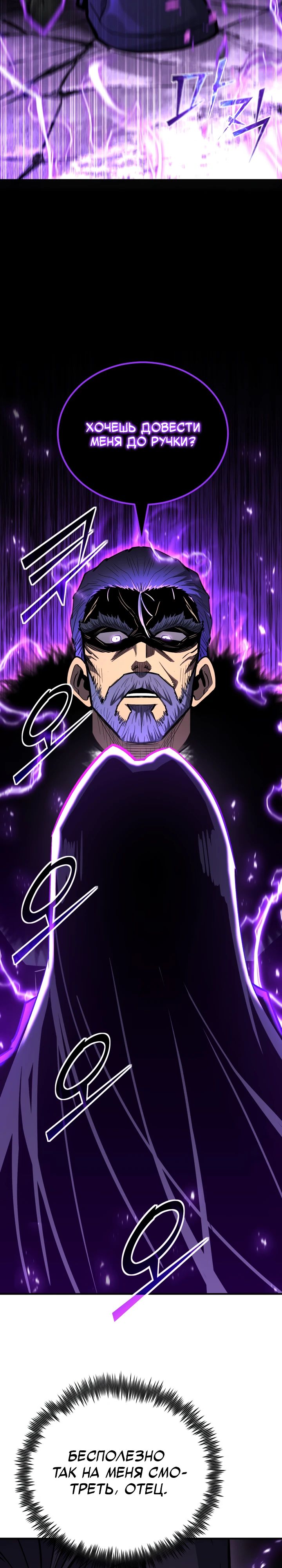 Манга Реинкарнация по плану - Глава 149 Страница 43