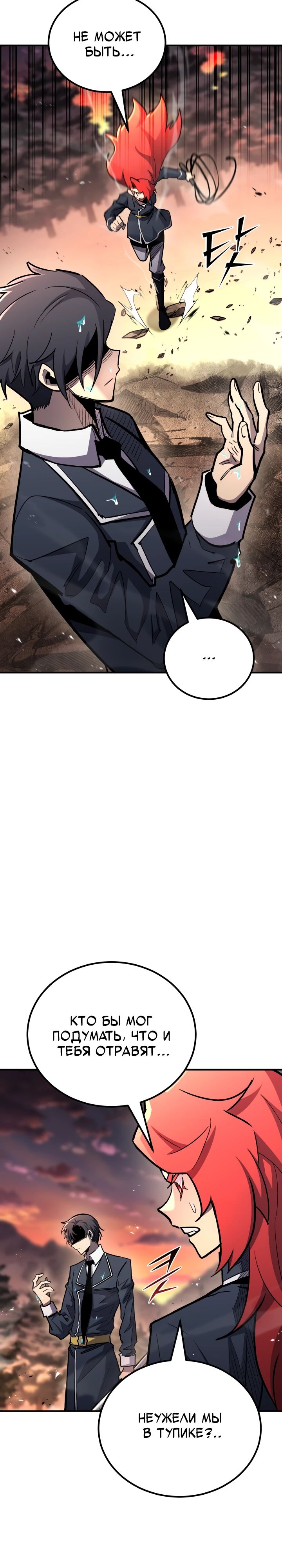 Манга Реинкарнация по плану - Глава 149 Страница 37